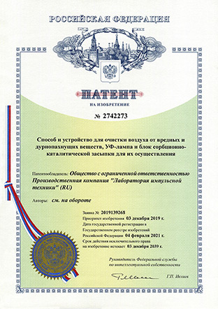 Патент № 2742273 на изобретение