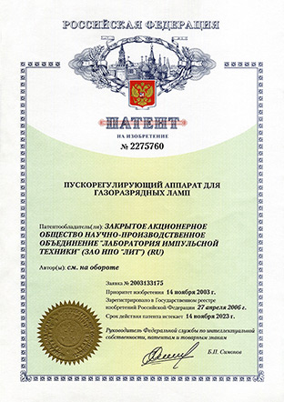 Патент № 2275760 на изобретение