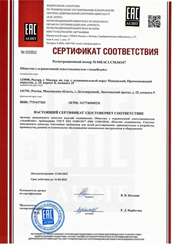 Сертификат соответствия