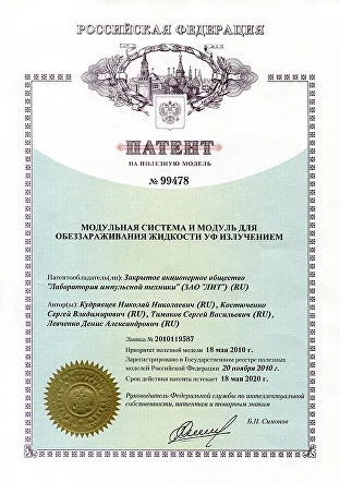 Патент № 99478 на полезную модель