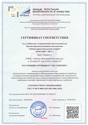 Сертификат соответствия