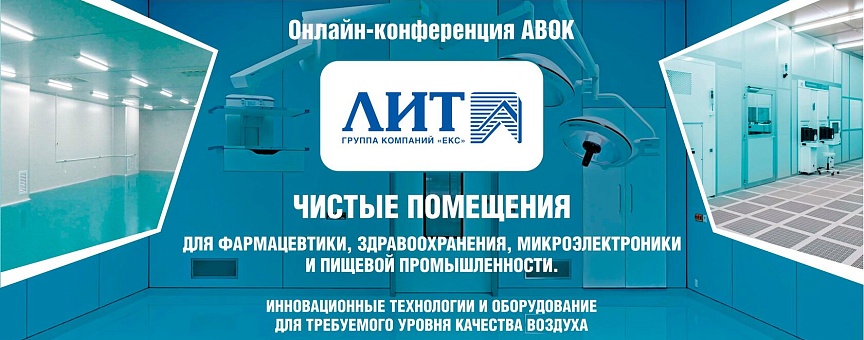 Опубликована запись конференции АВОК