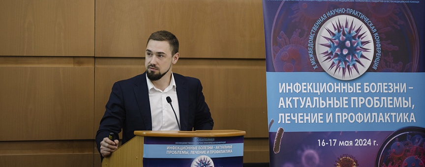 Итоги конференции «Инфекционные болезни – актуальные проблемы, лечение и профилактика»
