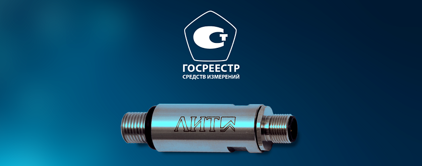 Сертификация УФ-датчиков IS-4, IS-5, IS-6