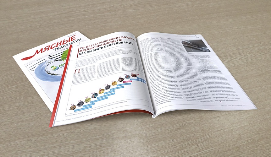 Статья в журнале "Мясные технологии"
