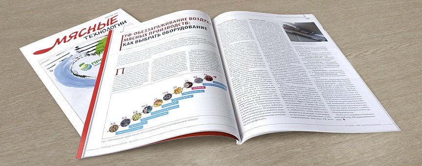 Статья в журнале "Мясные технологии"