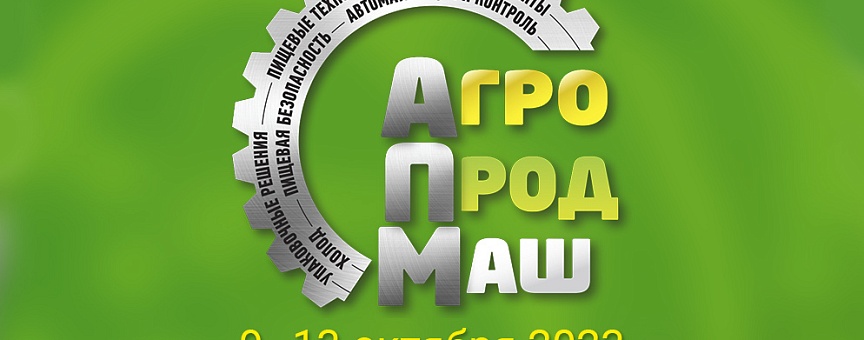 Приглашаем на "АГРОПРОДМАШ 2023"