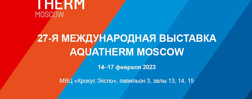 Конференция "Бассейновый рынок сегодня. Ультрафиолет и бассейны"