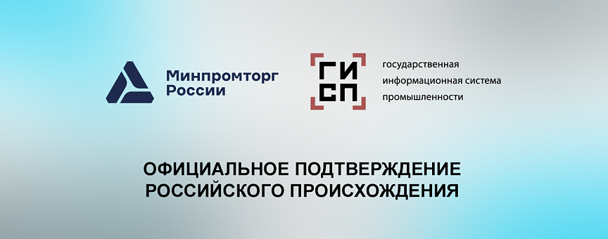 Официальное подтверждение российского происхождения