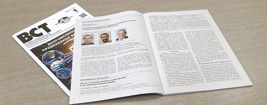 Применение химических скрубберов для удаления запахов на очистных сооружениях канализации