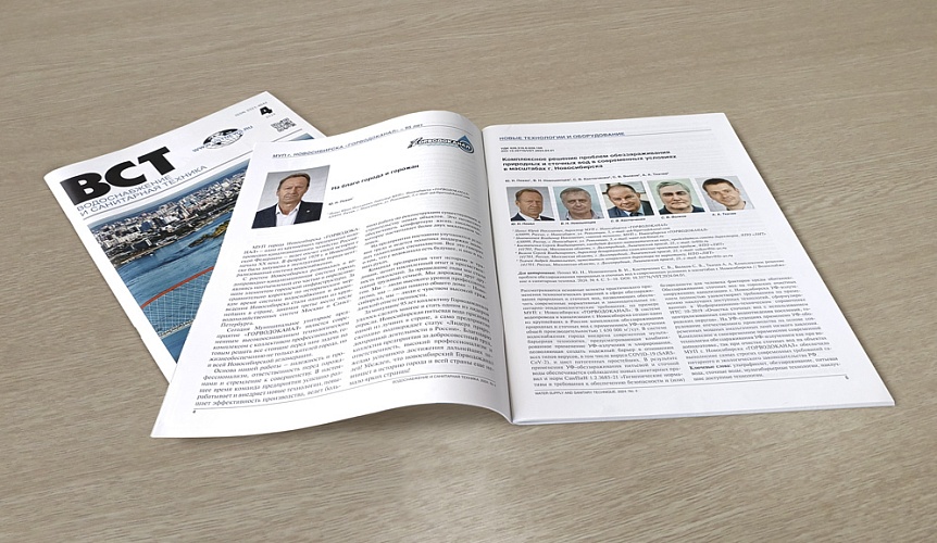 Статья в журнале «Водоснабжение и санитарная техника»